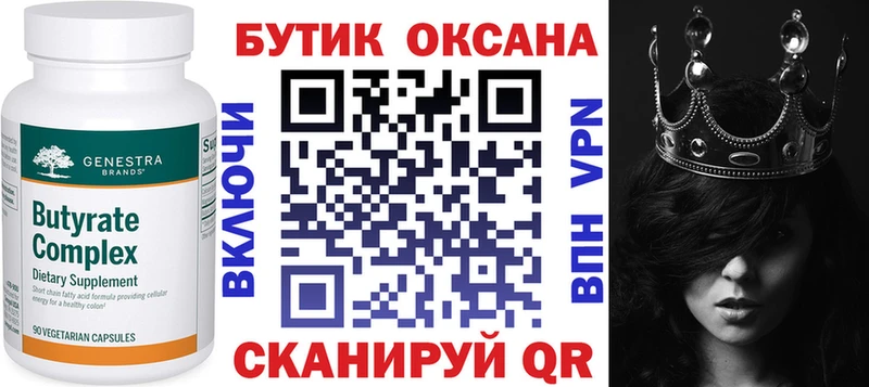 Бутират вода Калининск