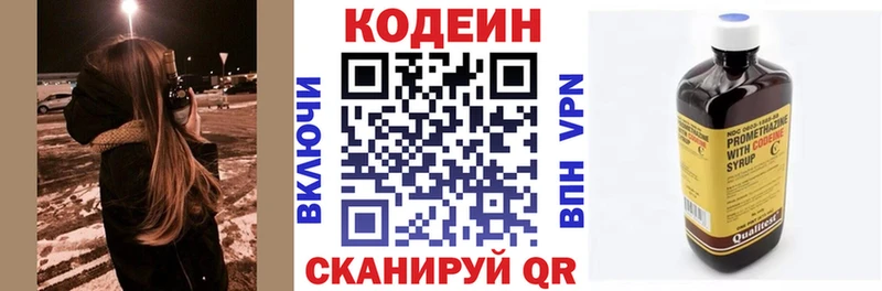 Codein напиток Lean (лин)  Калининск 