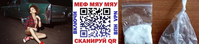 Меф мяу мяу мука Калининск